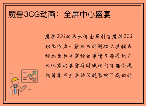 魔兽3CG动画：全屏中心盛宴