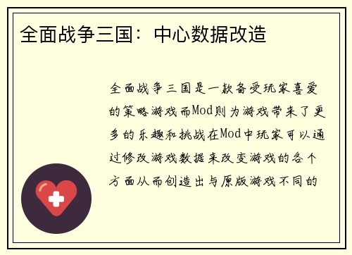 全面战争三国：中心数据改造